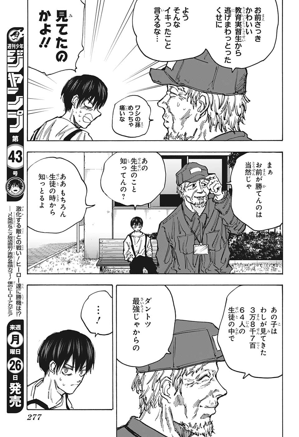 SAKAMOTO-サカモト- 第87話 - Page 15