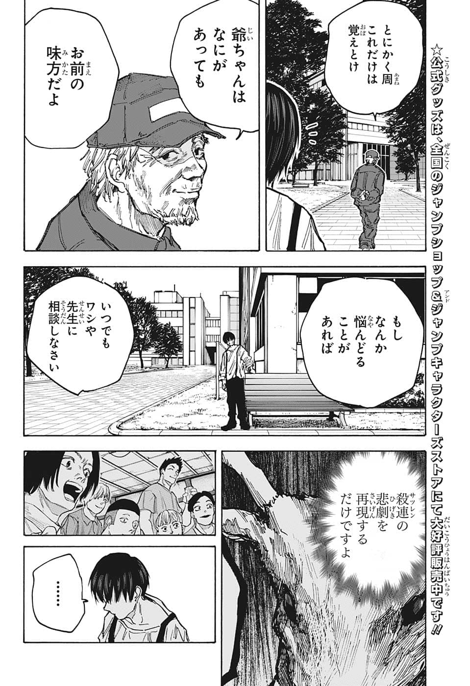 SAKAMOTO-サカモト- 第87話 - Page 16