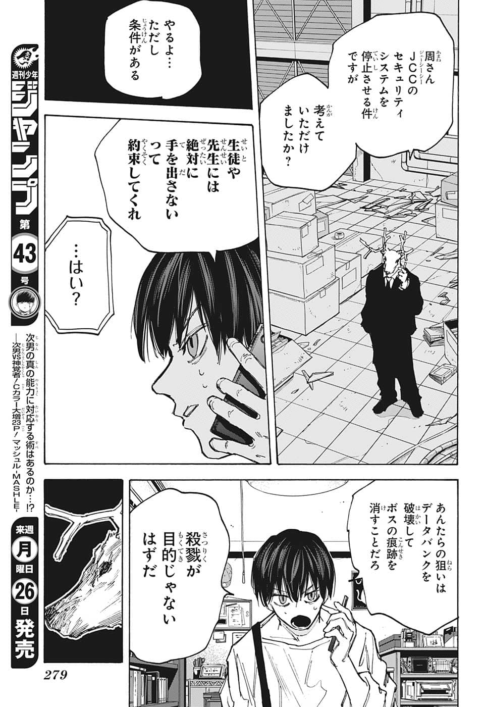 SAKAMOTO-サカモト- 第87話 - Page 17