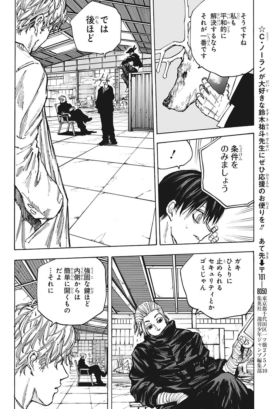 SAKAMOTO-サカモト- 第87話 - Page 18