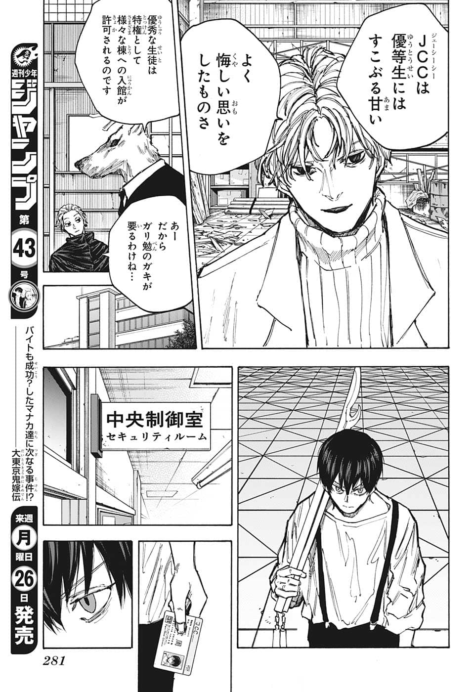 SAKAMOTO-サカモト- 第87話 - Page 19