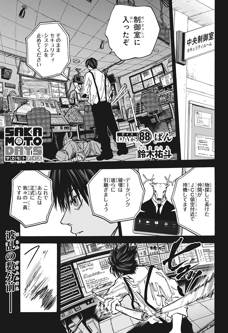 SAKAMOTO-サカモト- 第88話 - Page 2