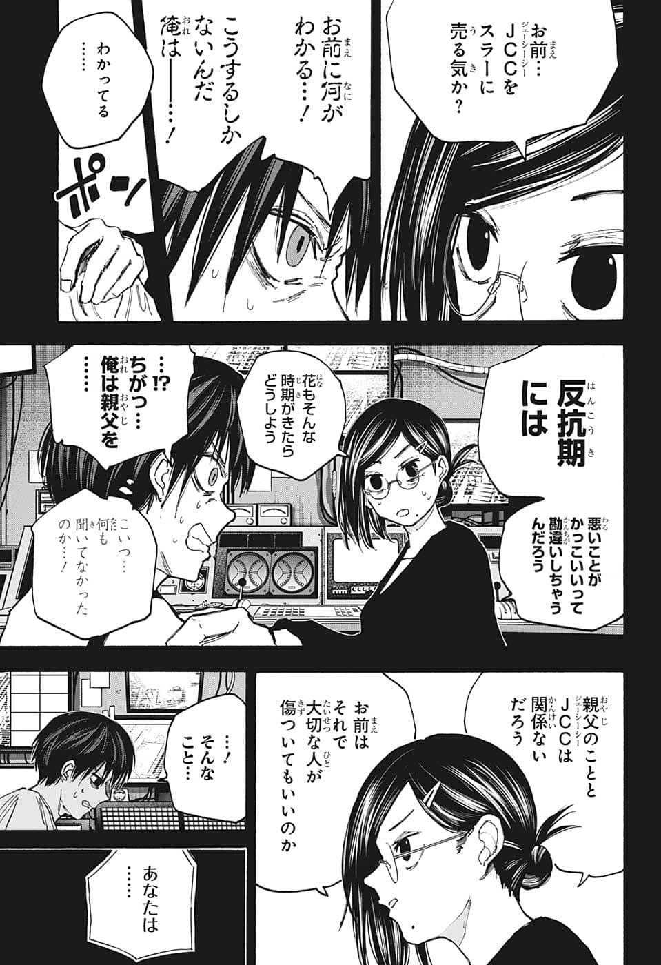 SAKAMOTO-サカモト- 第88話 - Page 3