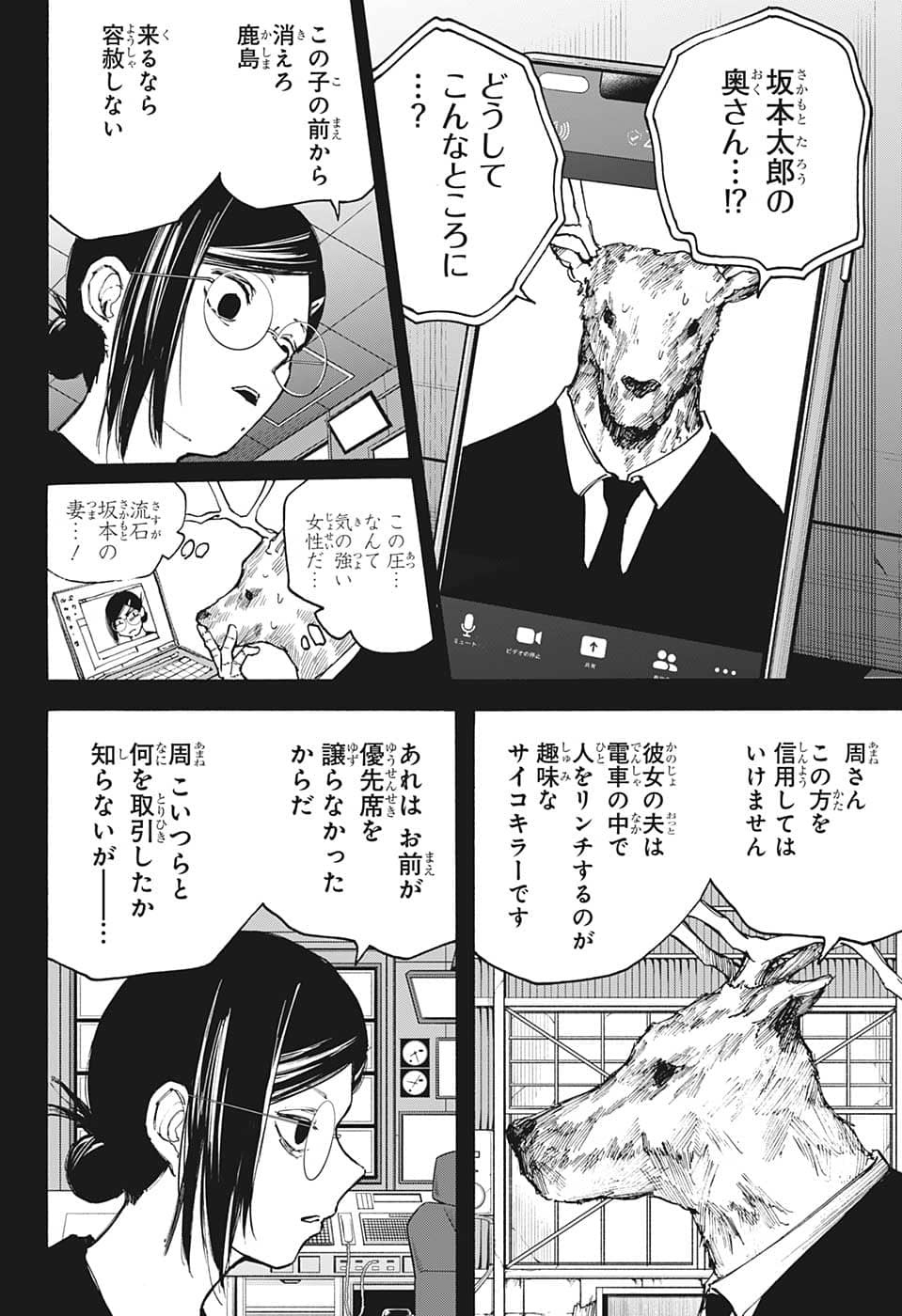 SAKAMOTO-サカモト- 第88話 - Page 4