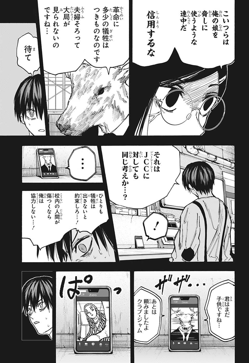 SAKAMOTO-サカモト- 第88話 - Page 5