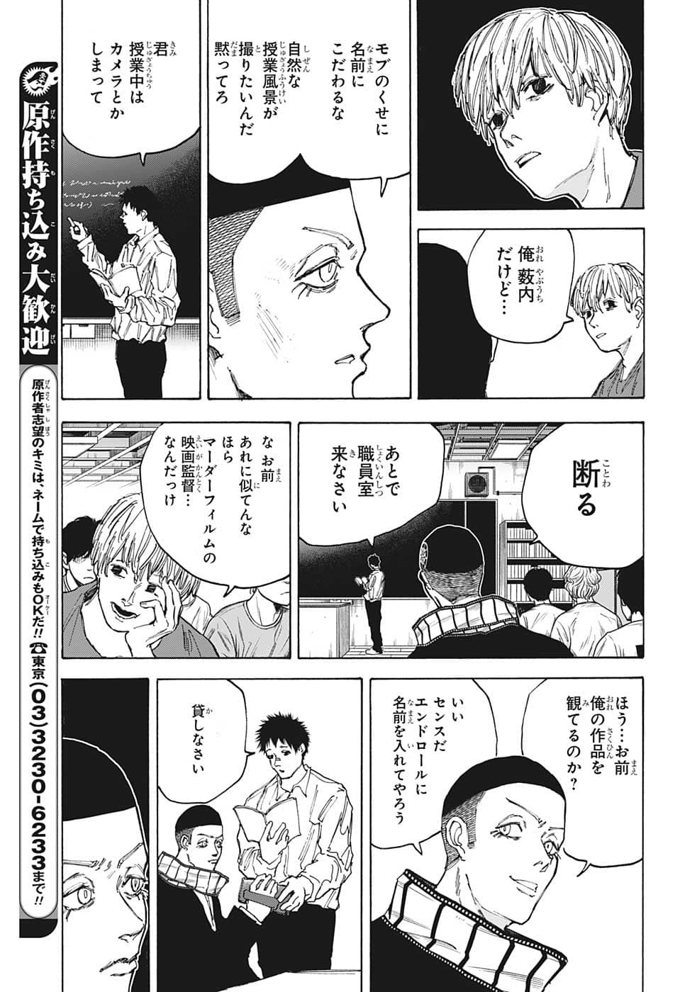 SAKAMOTO-サカモト- 第88話 - Page 10