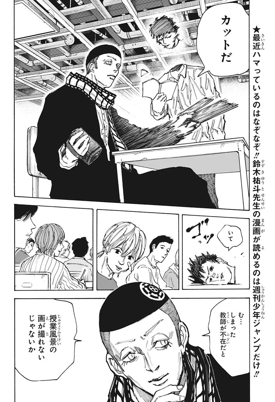 SAKAMOTO-サカモト- 第88話 - Page 11