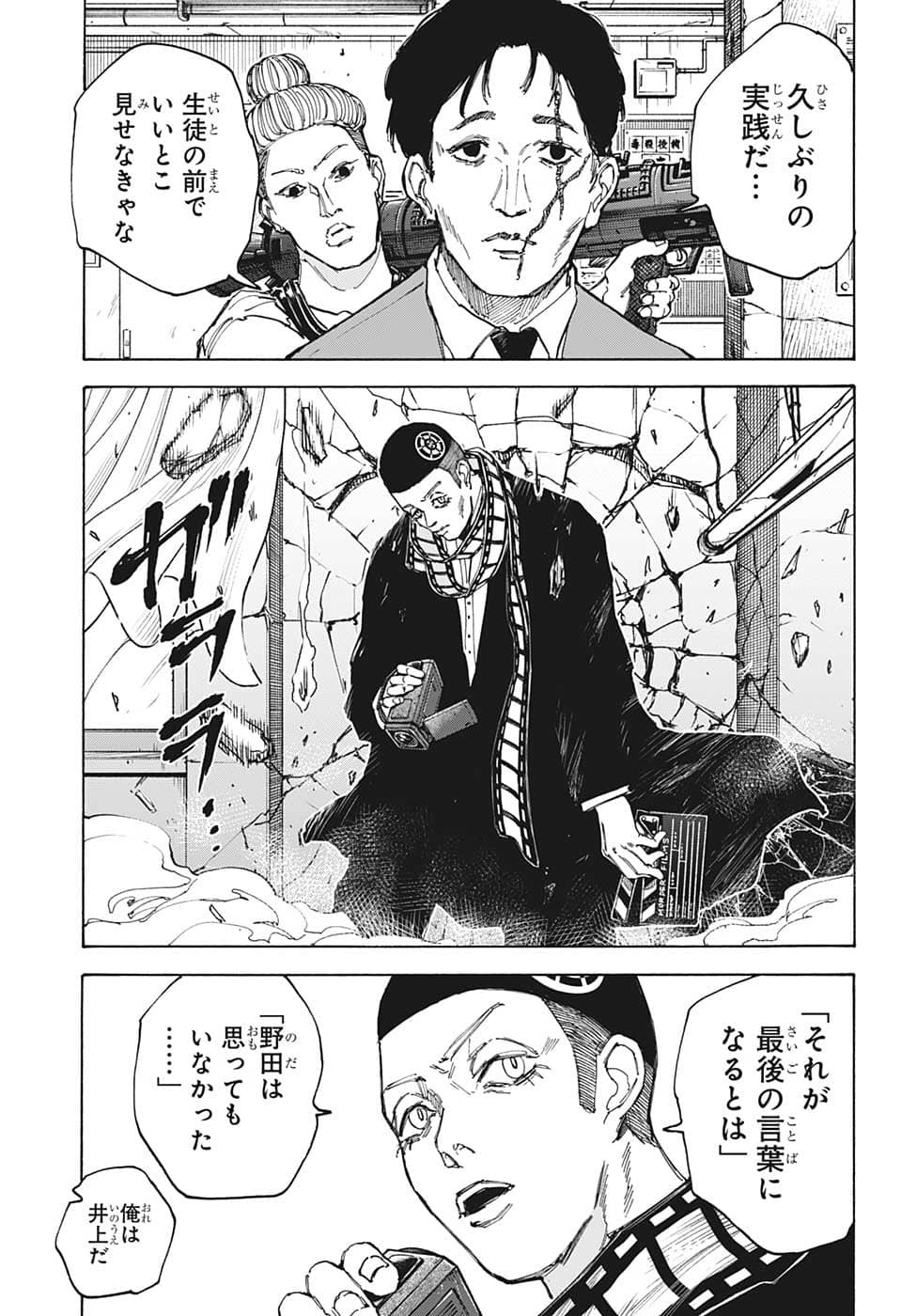 SAKAMOTO-サカモト- 第88話 - Page 14