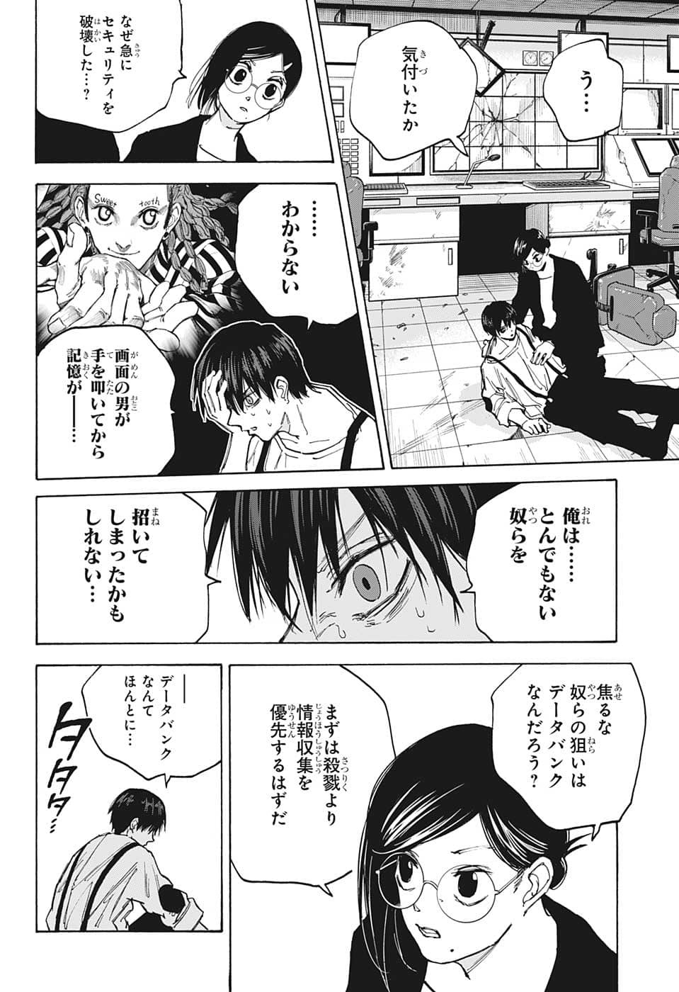 SAKAMOTO-サカモト- 第88話 - Page 14