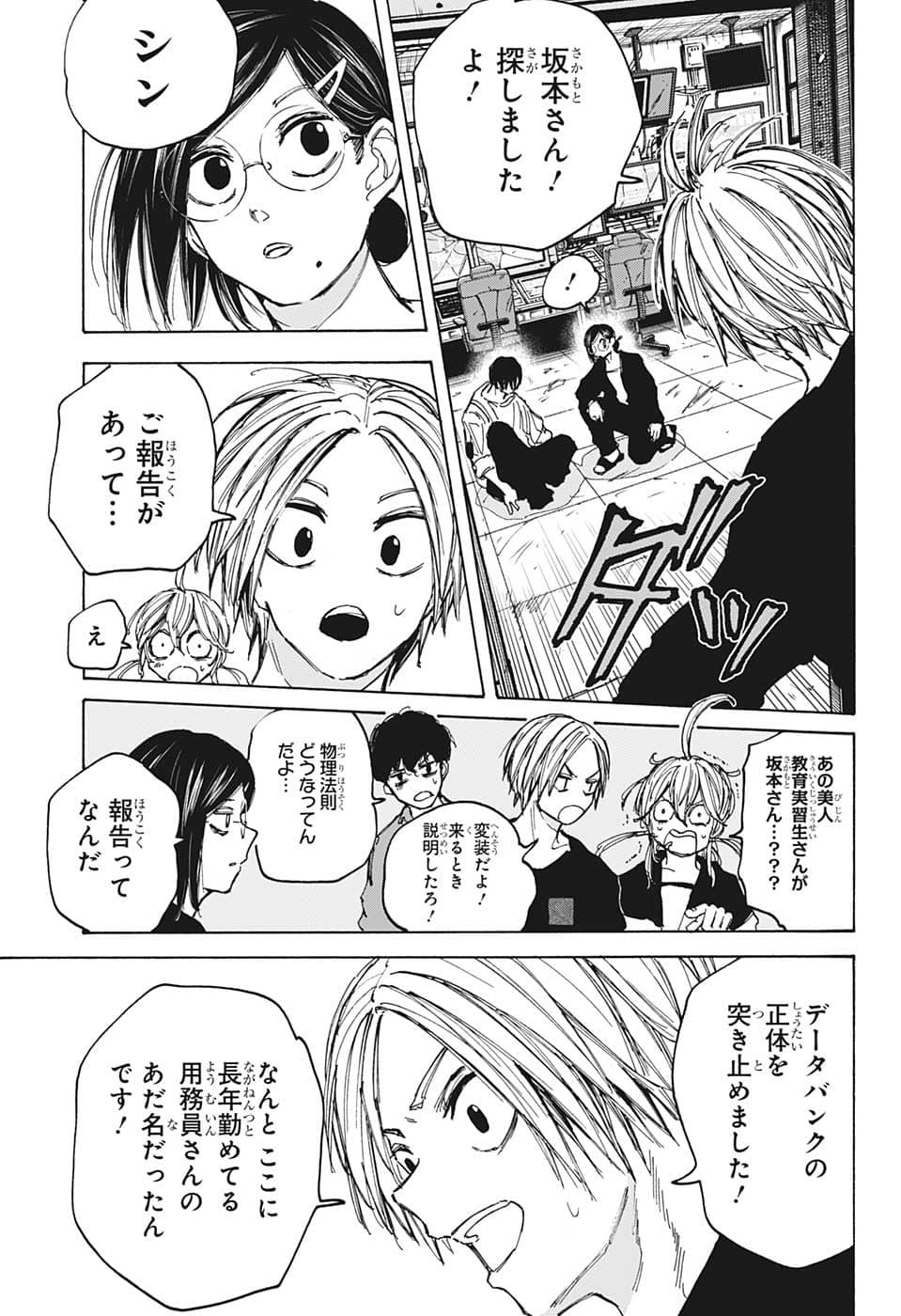 SAKAMOTO-サカモト- 第88話 - Page 16