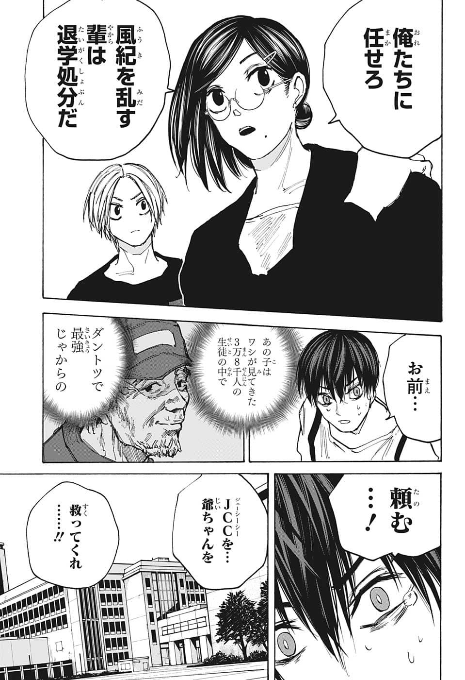 SAKAMOTO-サカモト- 第88話 - Page 17