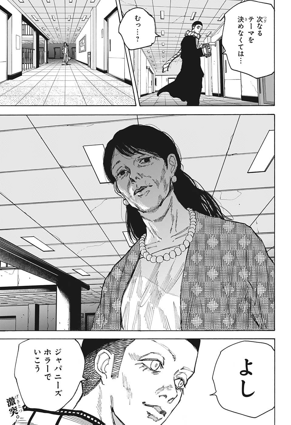 SAKAMOTO-サカモト- 第88話 - Page 19