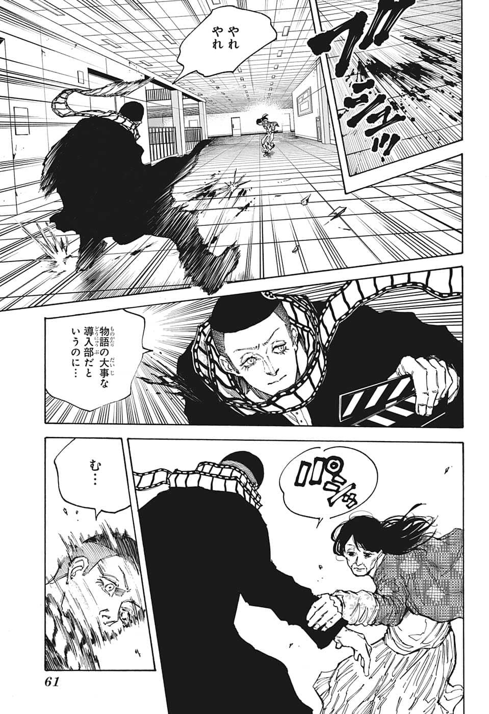 SAKAMOTO-サカモト- 第89話 - Page 4