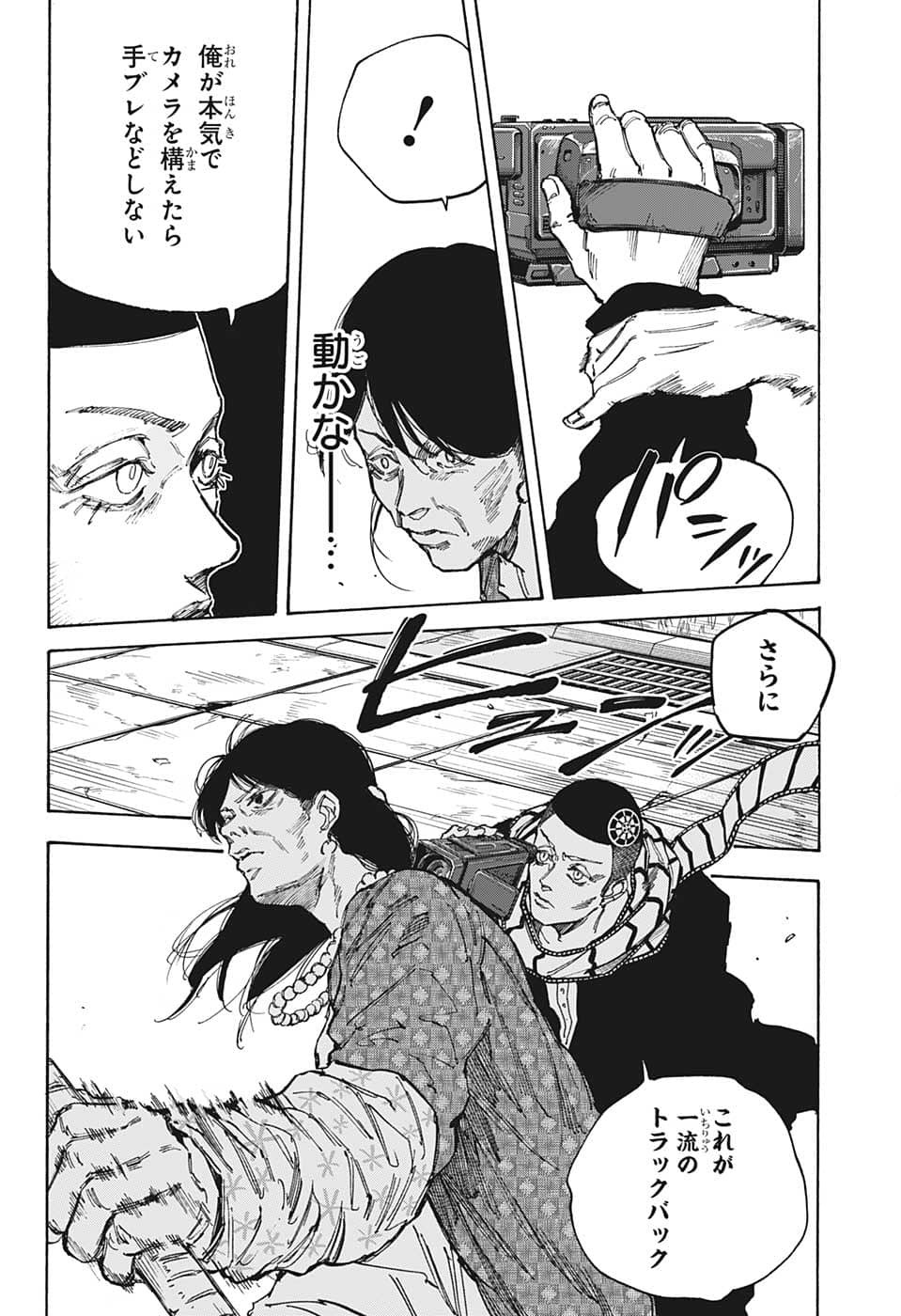 SAKAMOTO-サカモト- 第89話 - Page 8