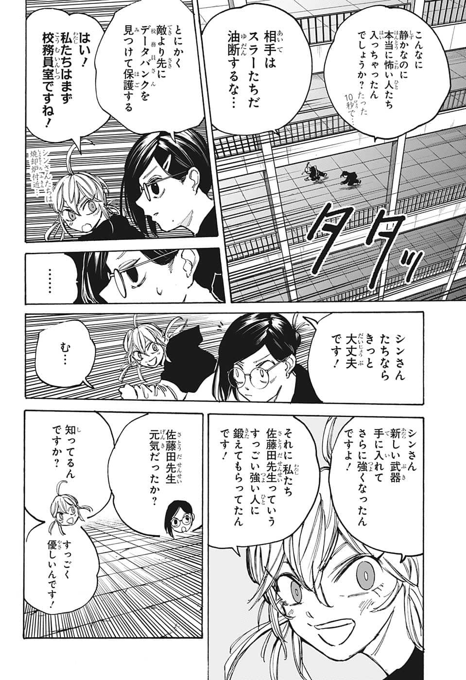 SAKAMOTO-サカモト- 第89話 - Page 11