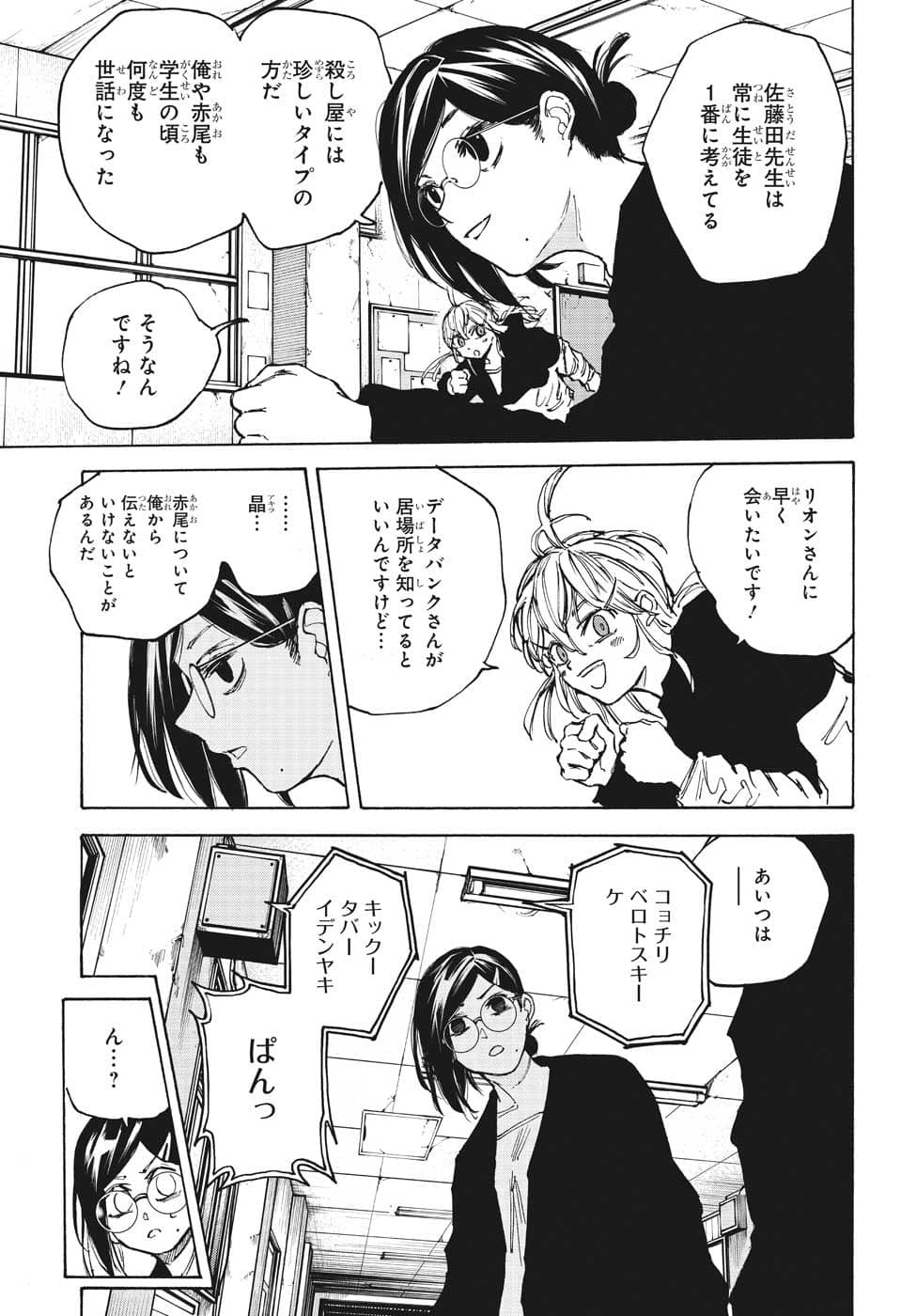 SAKAMOTO-サカモト- 第89話 - Page 12