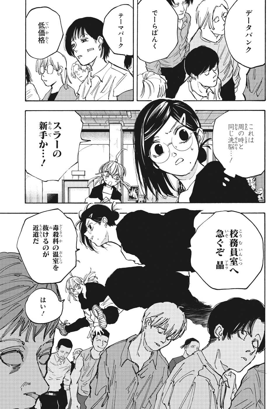 SAKAMOTO-サカモト- 第89話 - Page 13