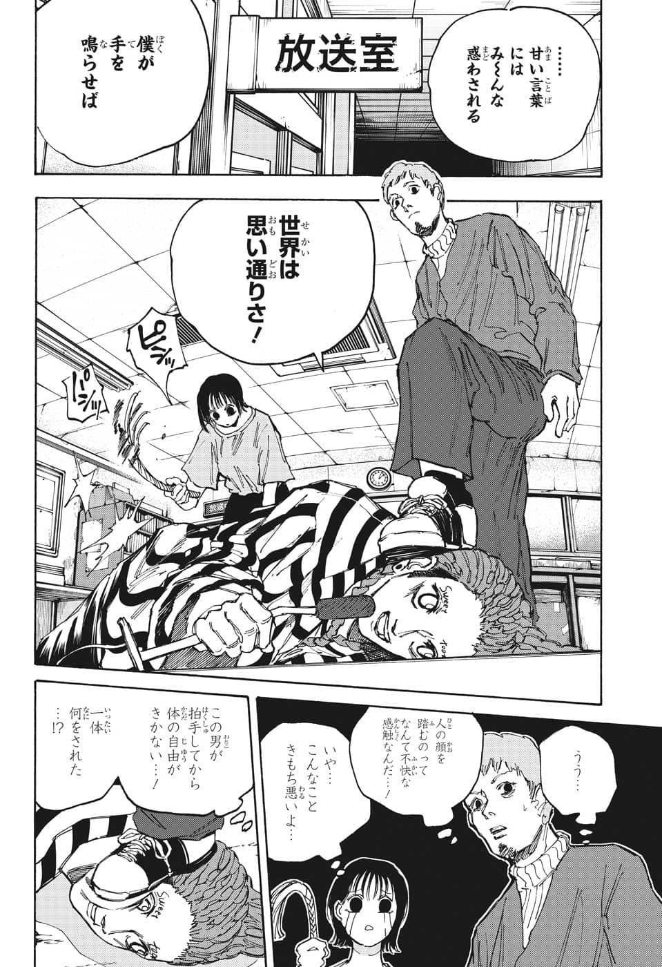 SAKAMOTO-サカモト- 第89話 - Page 14