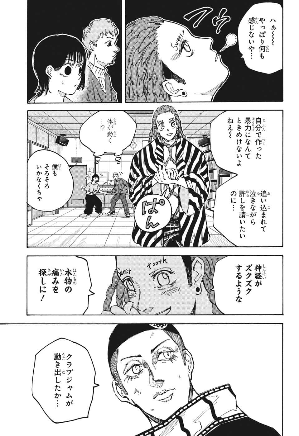 SAKAMOTO-サカモト- 第89話 - Page 16