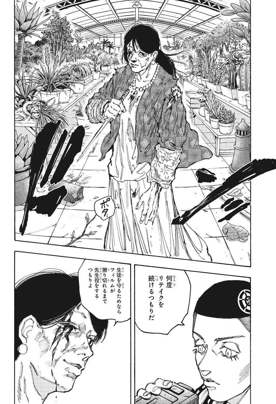 SAKAMOTO-サカモト- 第89話 - Page 16