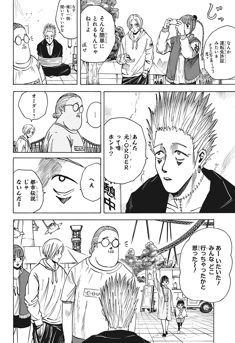 SAKAMOTO-サカモト- 第9話 - Page 4