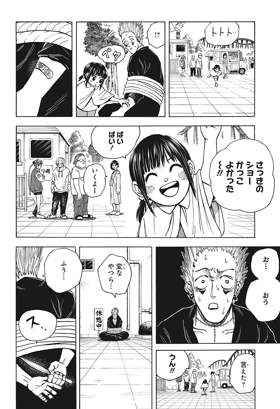 SAKAMOTO-サカモト- 第9話 - Page 6