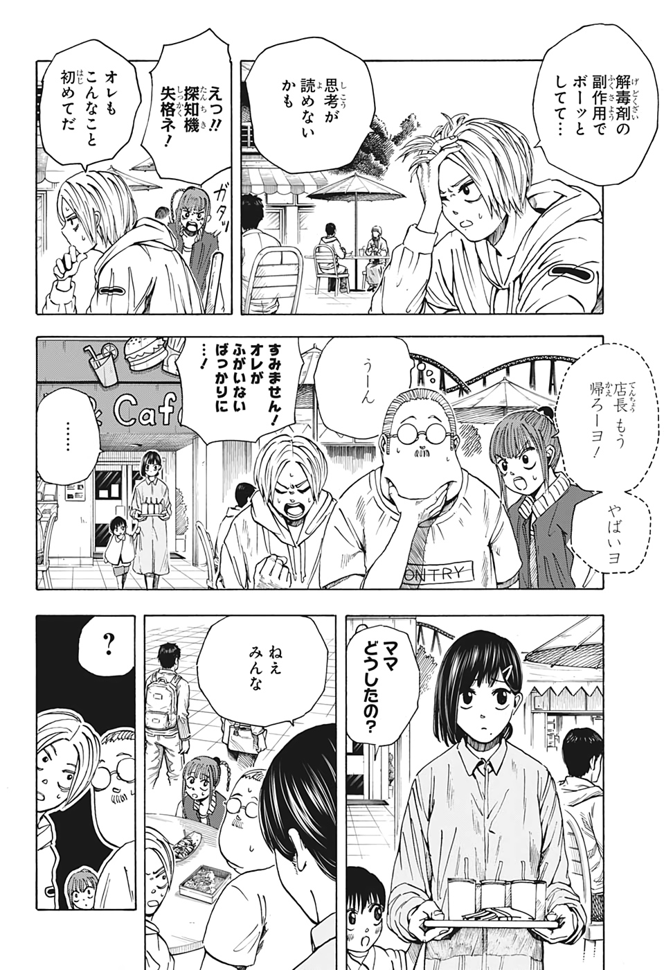 SAKAMOTO-サカモト- 第9話 - Page 8