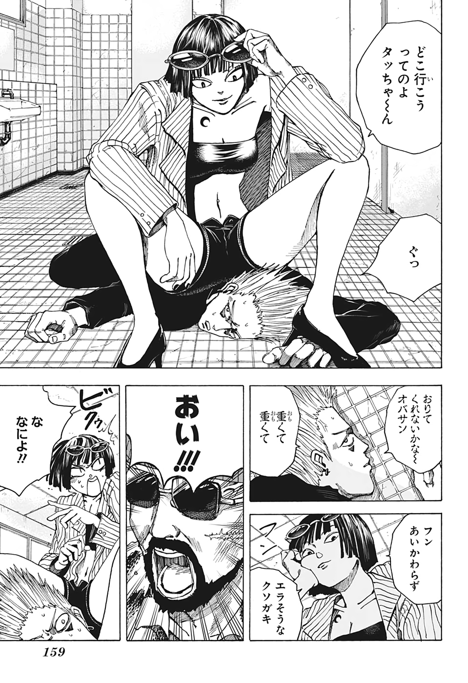 SAKAMOTO-サカモト- 第9話 - Page 13