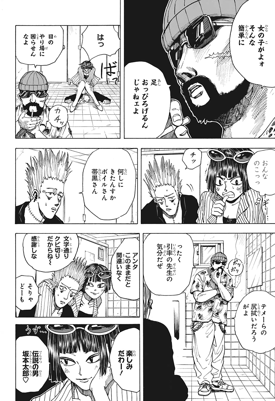 SAKAMOTO-サカモト- 第9話 - Page 14