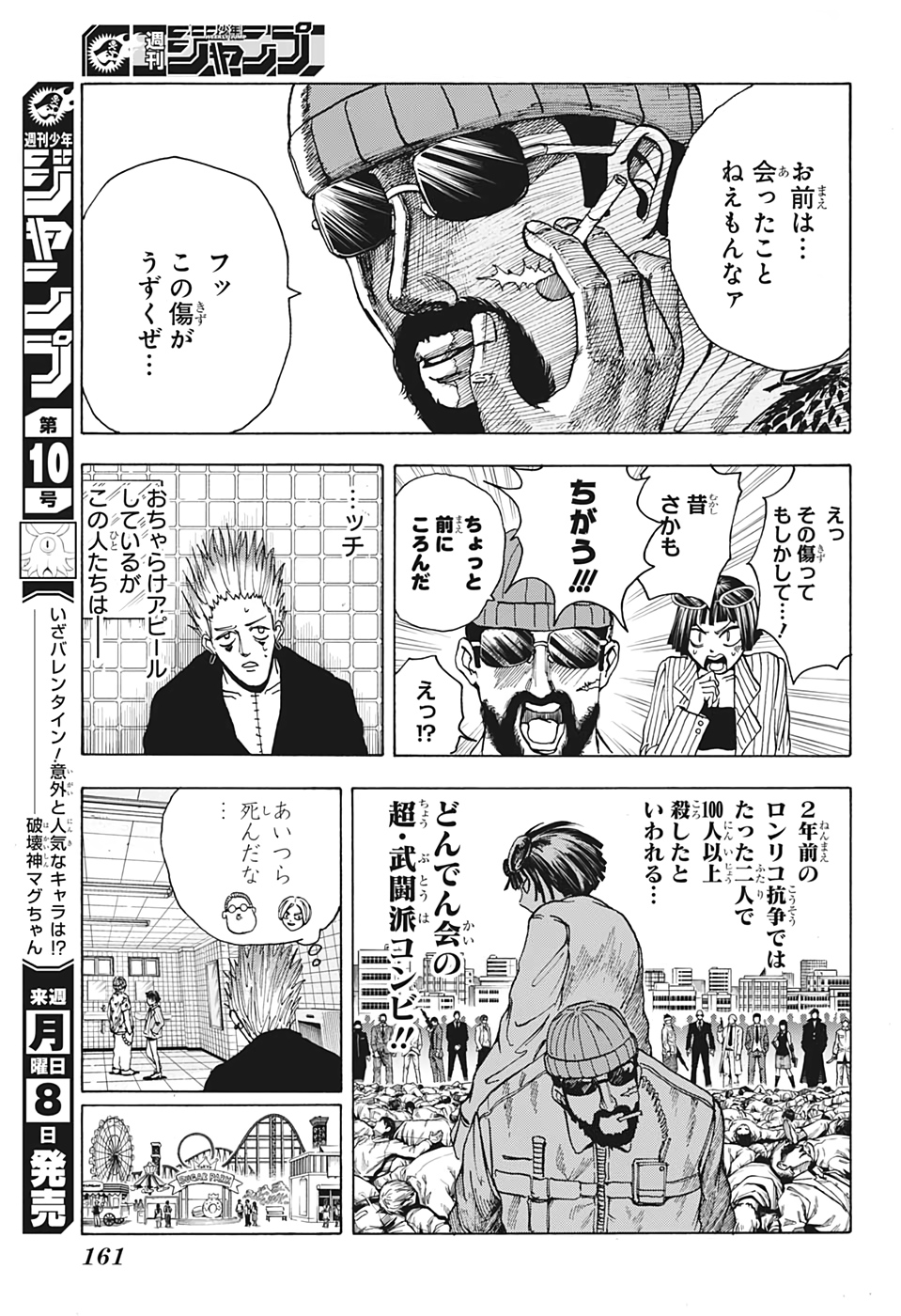 SAKAMOTO-サカモト- 第9話 - Page 15