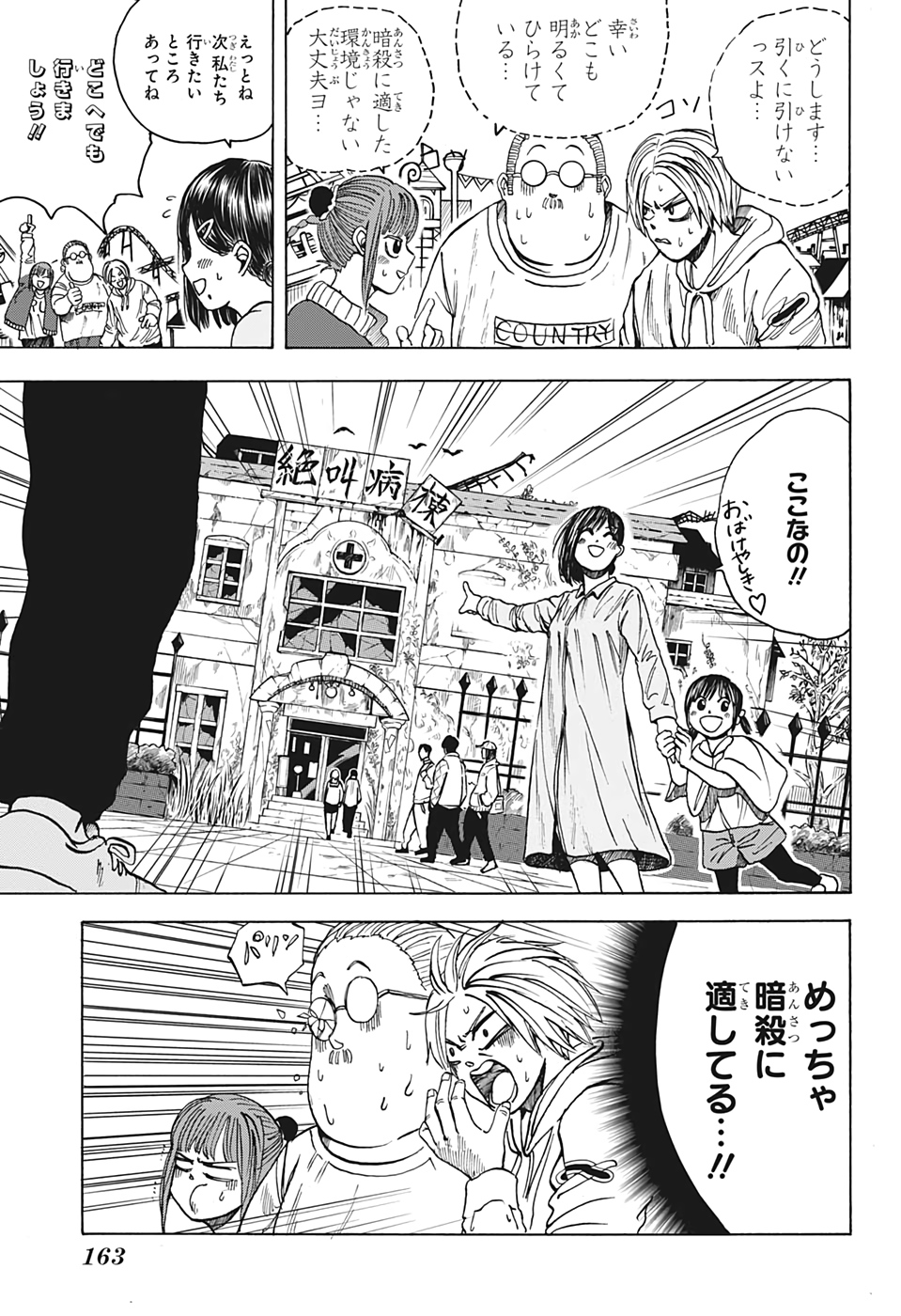 SAKAMOTO-サカモト- 第9話 - Page 17