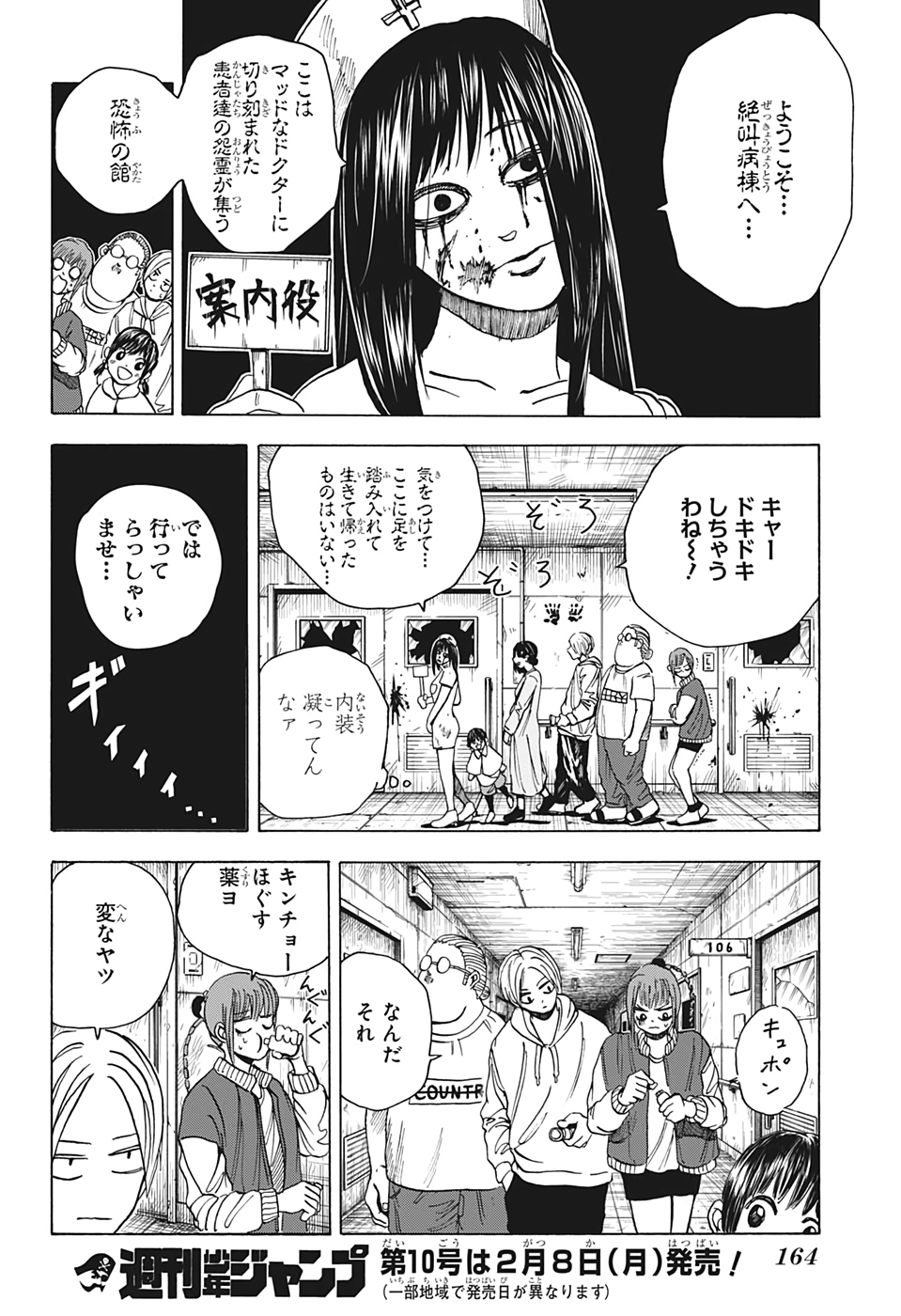 SAKAMOTO-サカモト- 第9話 - Page 18
