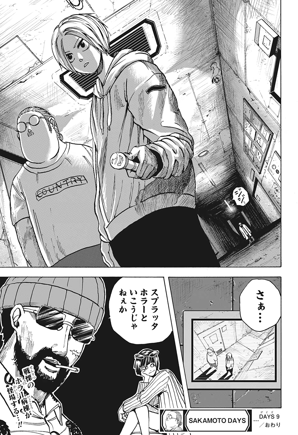 SAKAMOTO-サカモト- 第9話 - Page 19