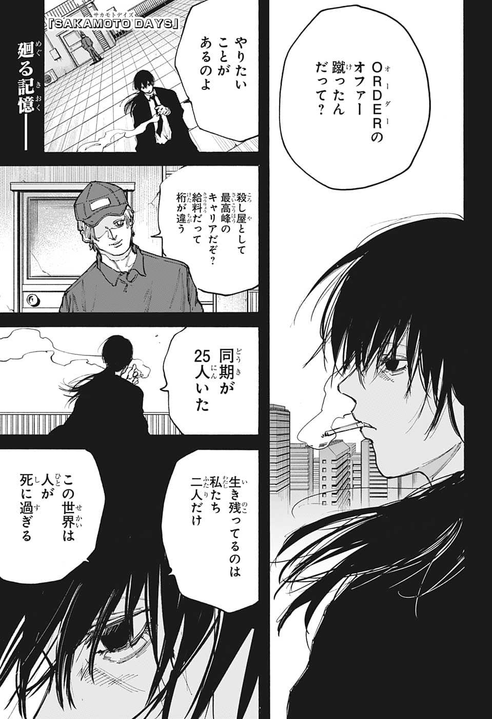 SAKAMOTO-サカモト- 第90話 - Page 2