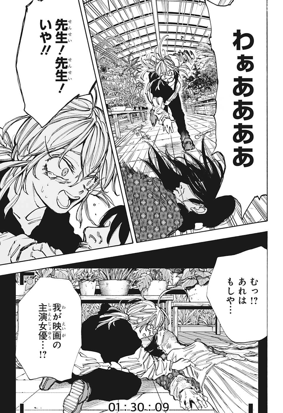 SAKAMOTO-サカモト- 第90話 - Page 3