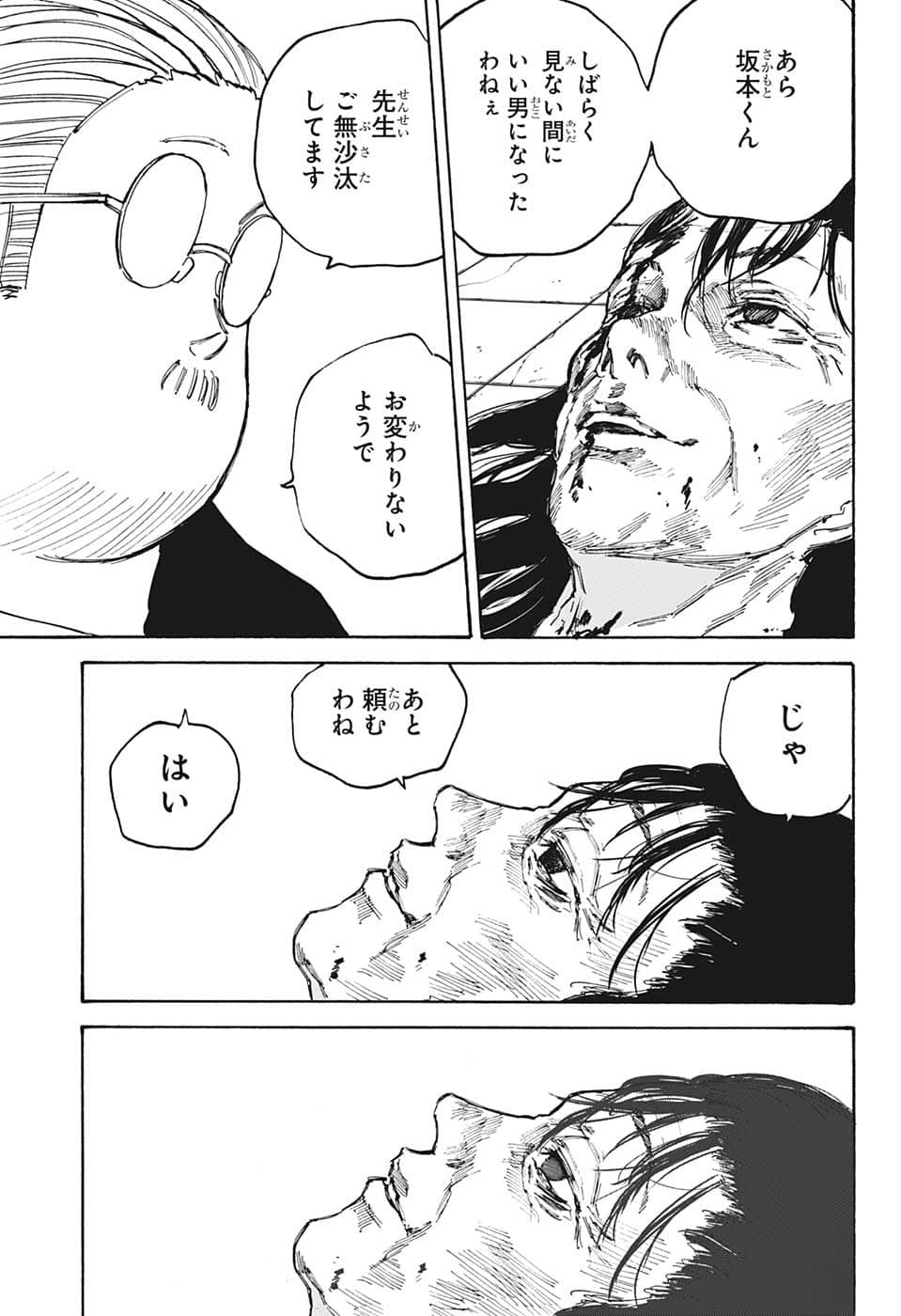 SAKAMOTO-サカモト- 第90話 - Page 7