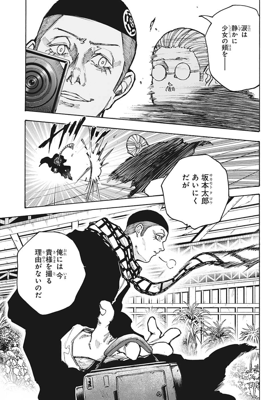 SAKAMOTO-サカモト- 第90話 - Page 9