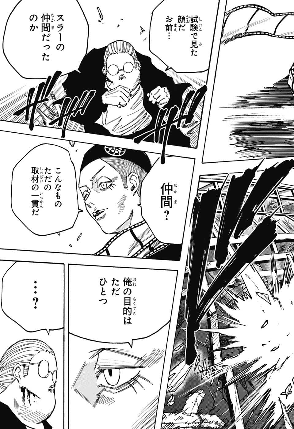 SAKAMOTO-サカモト- 第90話 - Page 13