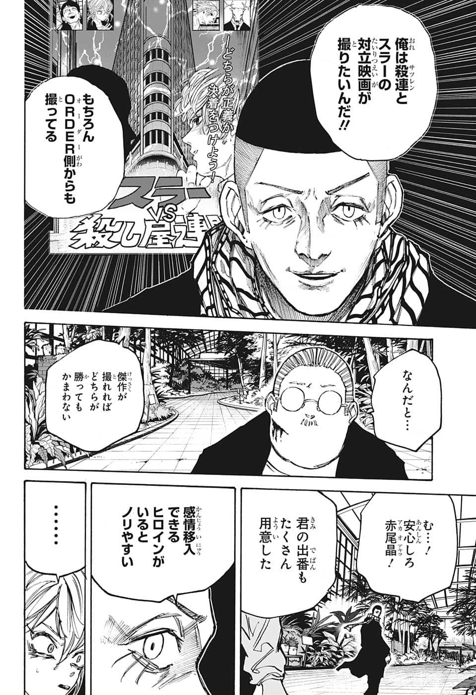 SAKAMOTO-サカモト- 第90話 - Page 14