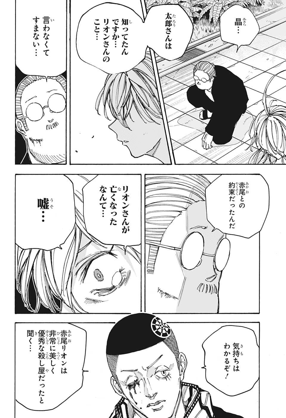 SAKAMOTO-サカモト- 第91話 - Page 6