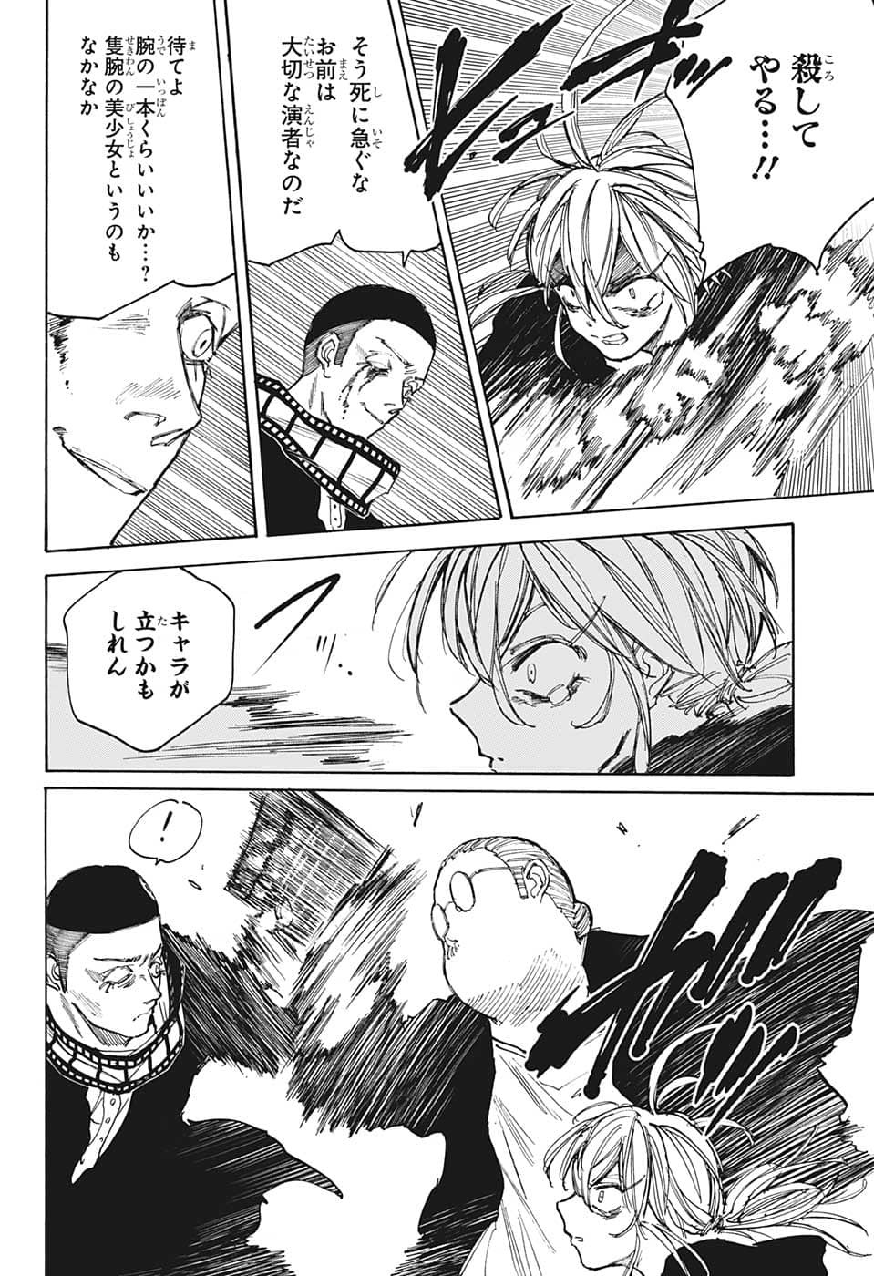 SAKAMOTO-サカモト- 第91話 - Page 8