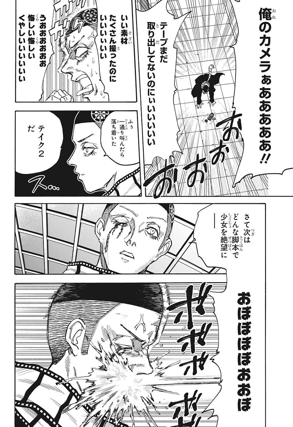 SAKAMOTO-サカモト- 第91話 - Page 10