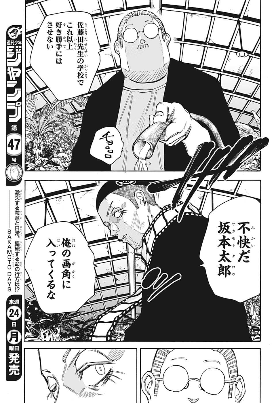 SAKAMOTO-サカモト- 第91話 - Page 10