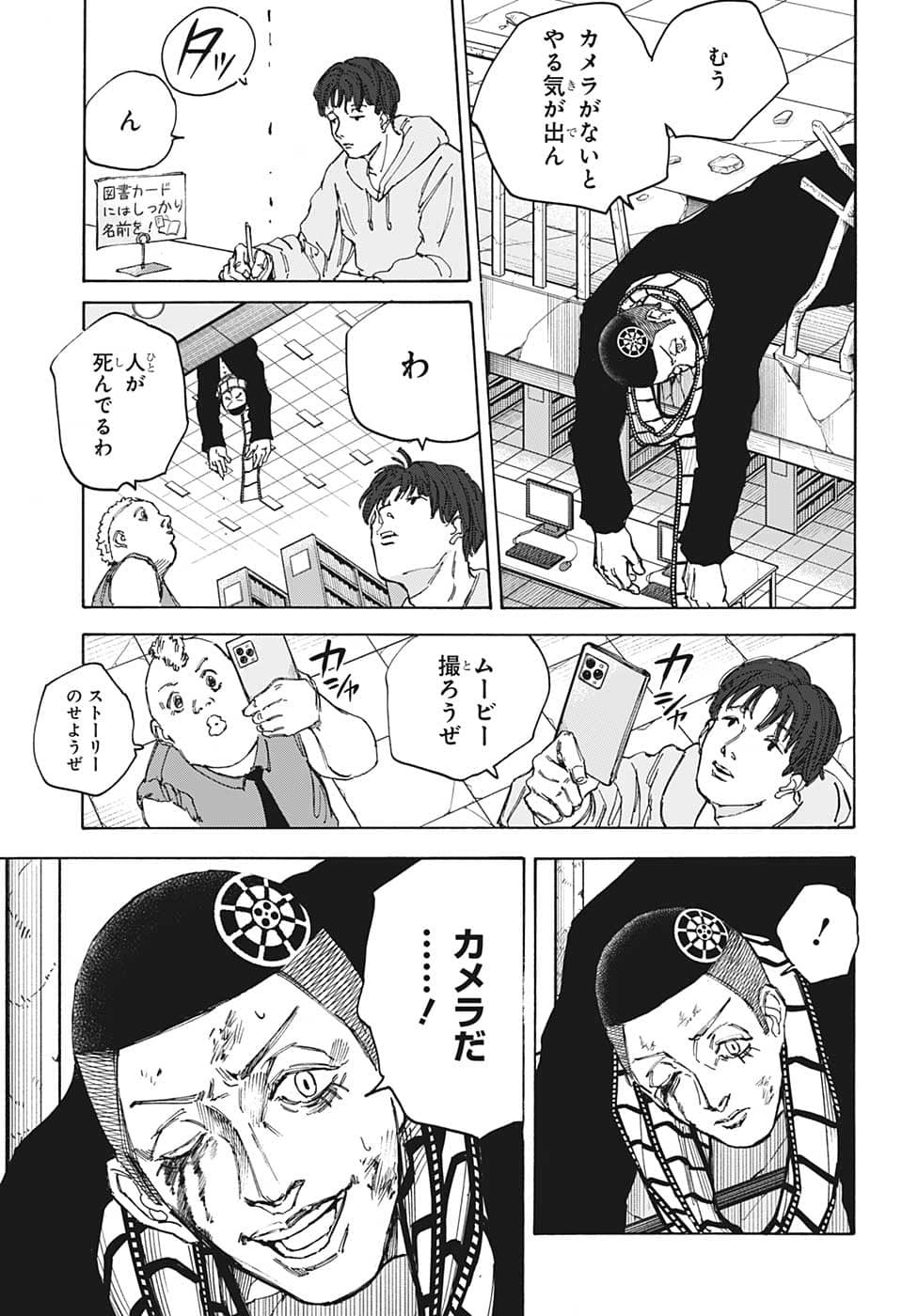 SAKAMOTO-サカモト- 第91話 - Page 16