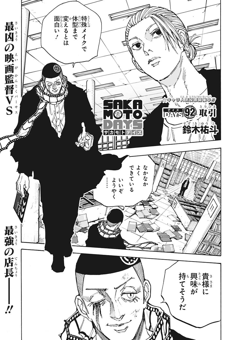 SAKAMOTO-サカモト- 第92話 - Page 2