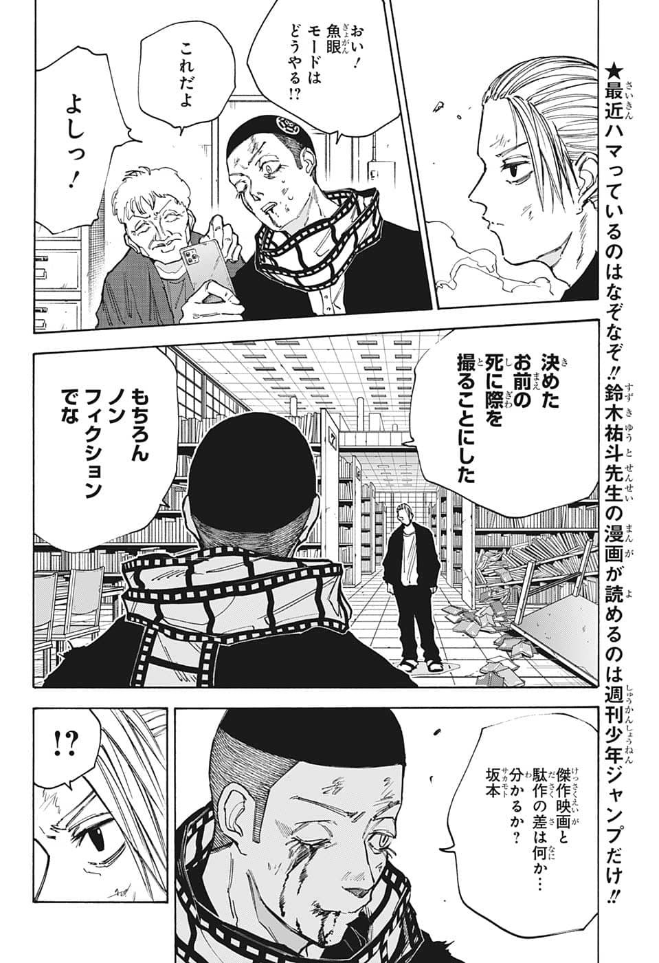 SAKAMOTO-サカモト- 第92話 - Page 4
