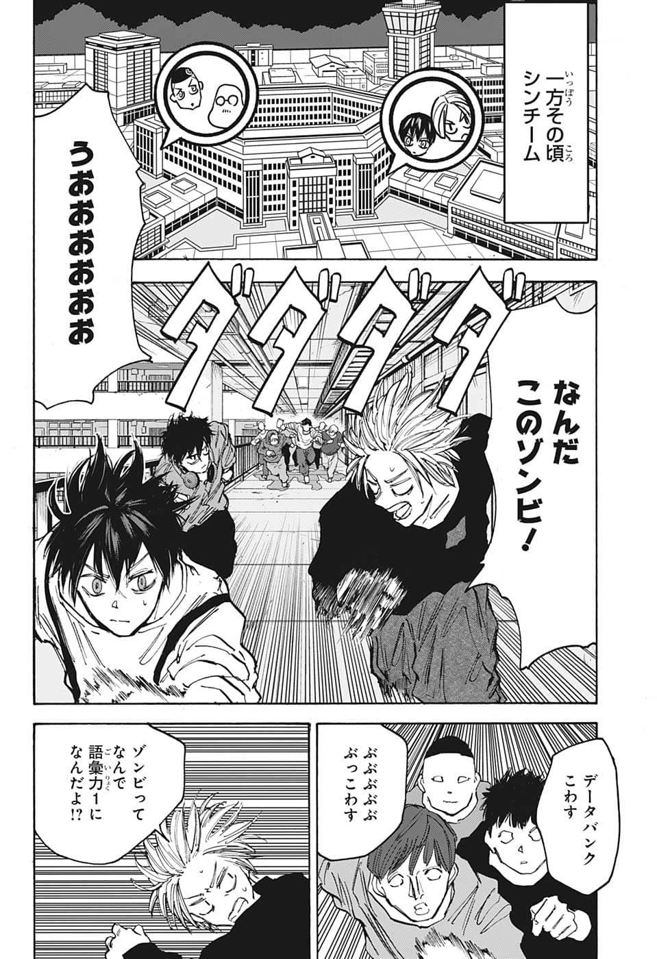 SAKAMOTO-サカモト- 第92話 - Page 6