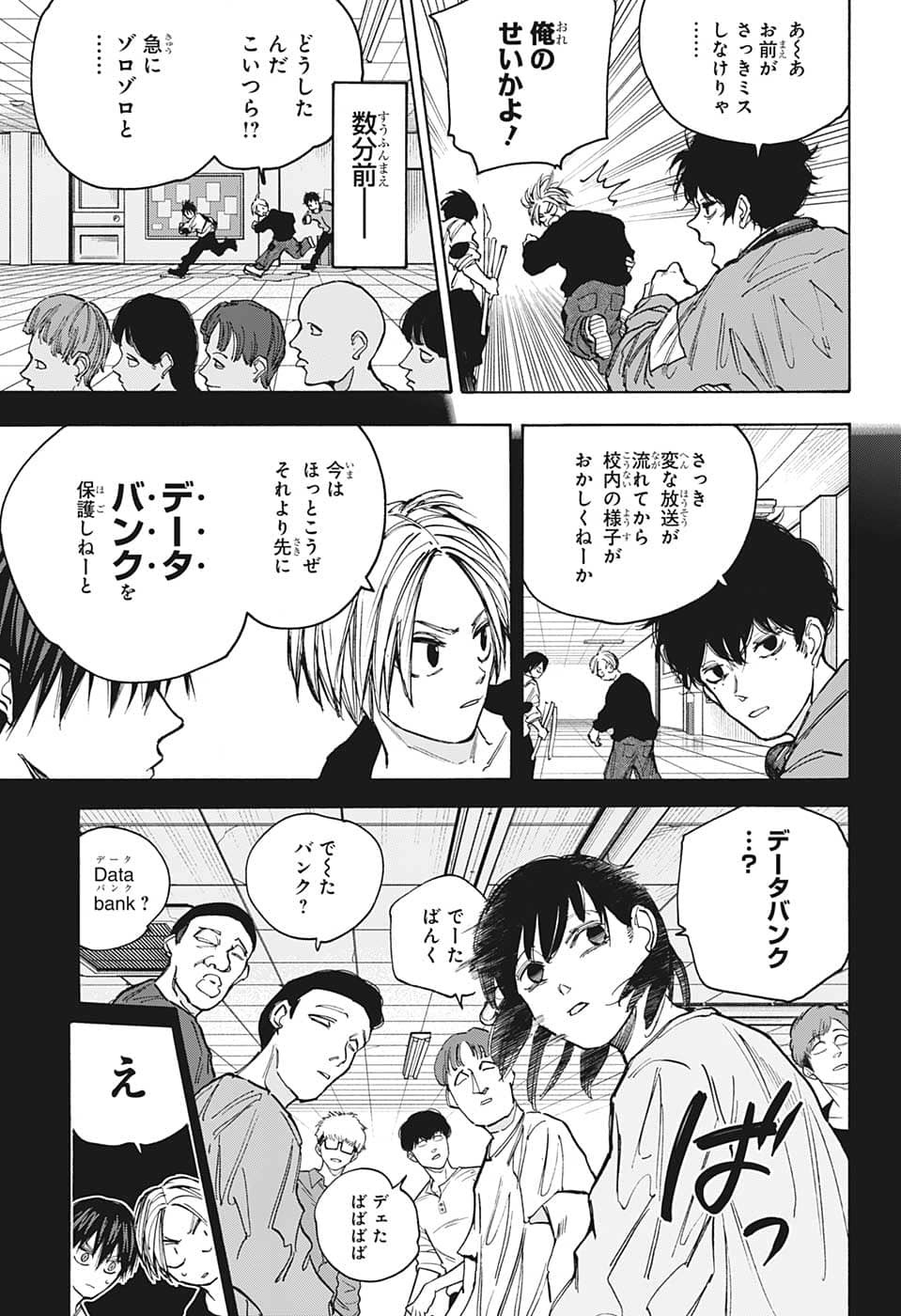 SAKAMOTO-サカモト- 第92話 - Page 8