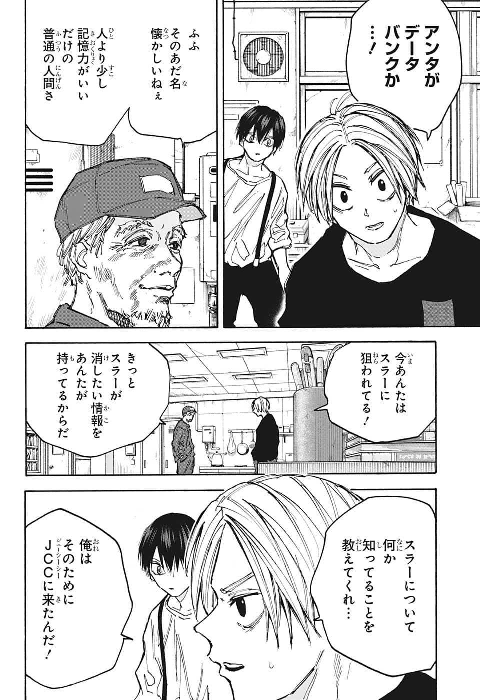 SAKAMOTO-サカモト- 第92話 - Page 15