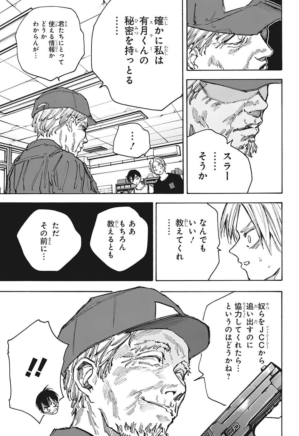 SAKAMOTO-サカモト- 第92話 - Page 15